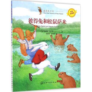 Louise 李现刚 中英双语版 路易斯·菲尔德 化学工业出版 图书 彼得兔和松鼠萨米 少儿 Field 美 著 译 著;张树娟 社 少儿英语