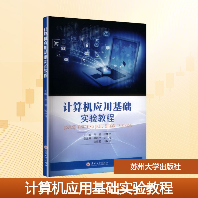 计算机应用基础实验教程大中专理科计算机
