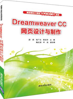 Dreamweaver CC网页设计与制作大中专高职计算机