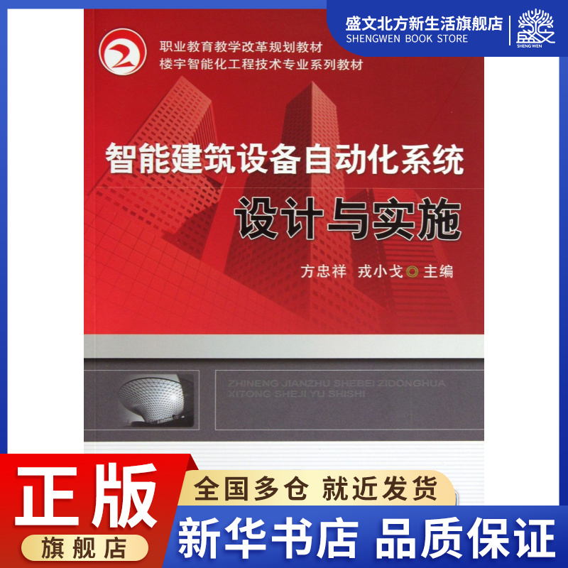 智能建筑设备自动化系统设计与实施(楼宇智能化工程技术专业