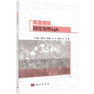 低温玻璃固化处理AGI能源科学