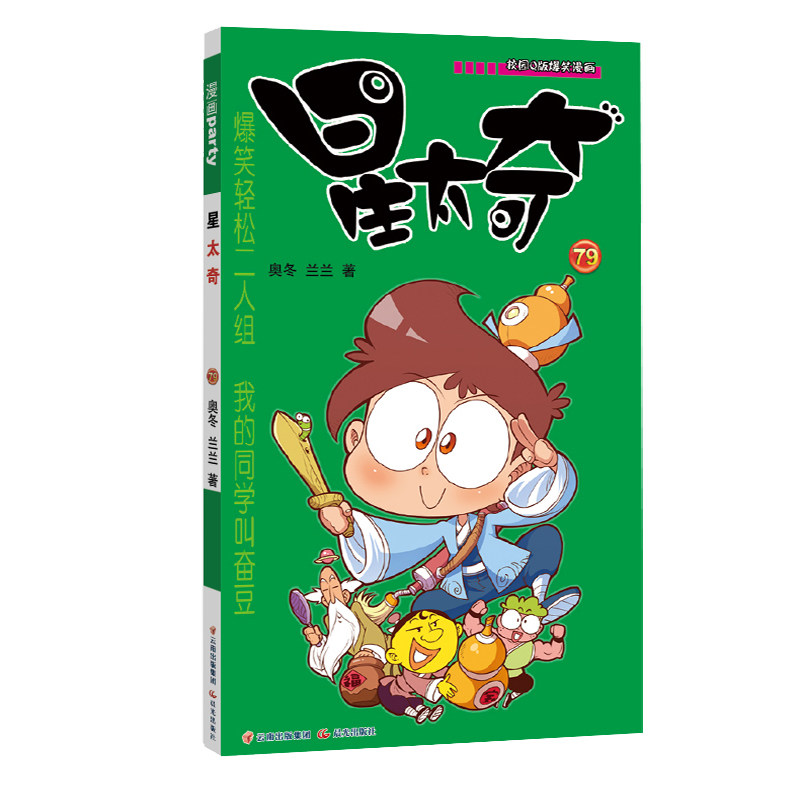 星太奇79