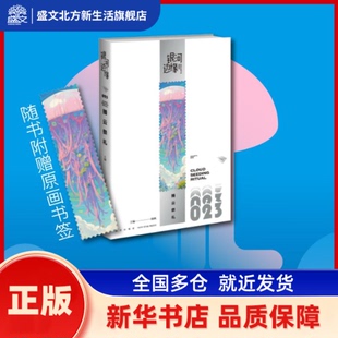 主编杨枫 播云祭礼 新星出版 社 银河边缘 新华书店正版 023
