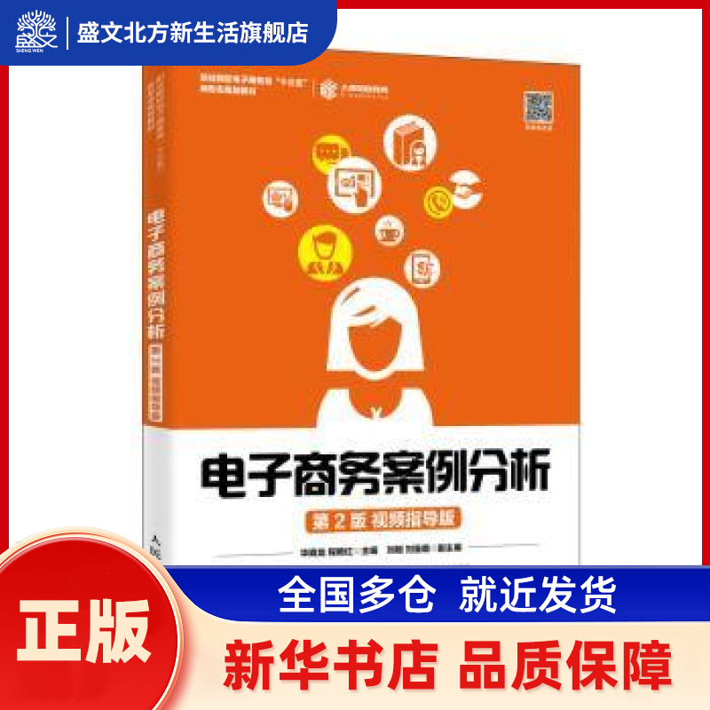 电子商务案例分析:视频指导版 华晓龙 人民邮电出版社 新华书店正版,书籍/杂志/报纸,电子商务,淘宝优惠券,粉丝福利购,淘宝优惠卷