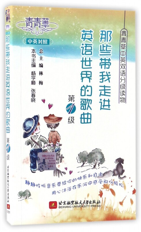 那些带我走进英语世界的歌曲 第1级中英对照 青青草中英 盛文北方新生活旗舰店 淘优券 那些带我走进英语世界的歌曲 第1级中英对照 青青草中英 盛文北方新生活旗舰店 淘优券