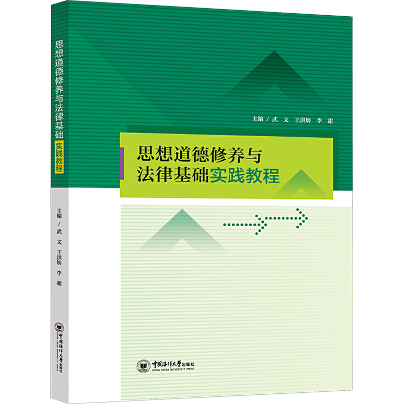 思想道德修养与法律基础实践教程教学方法及理论