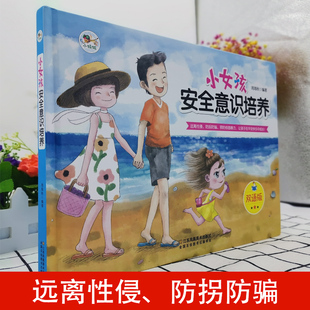 周海秋 12岁 江苏凤凰美术出版 社 小女孩安全意识培养 新华书店正版
