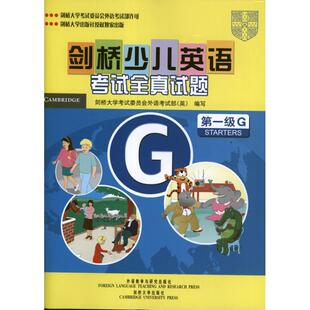 试题集 社 英国剑桥大学考试委员会外语考试部 少儿 外语教学与研究出版 编 著 剑桥少儿英语考试全真试题第一级 图书 少儿英语