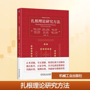 扎根理论研究方法大中专理科科技综合
