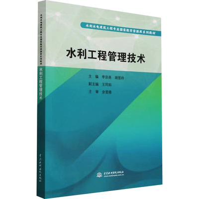水利工程管理技术大中专理科科技综合