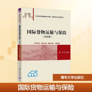 国际货物运输与保险大中专公共社科综合