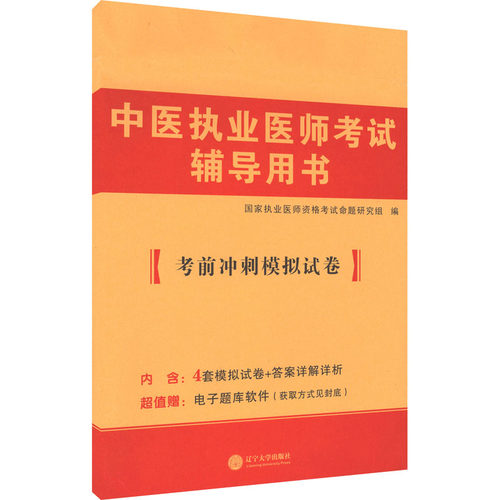 2026中医执业医师押题试卷中医考试