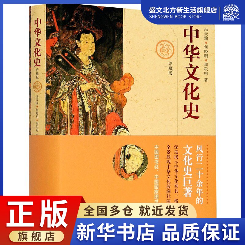 中华文化史(珍藏版)(精)