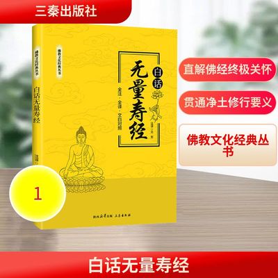 白话无量寿经宗教