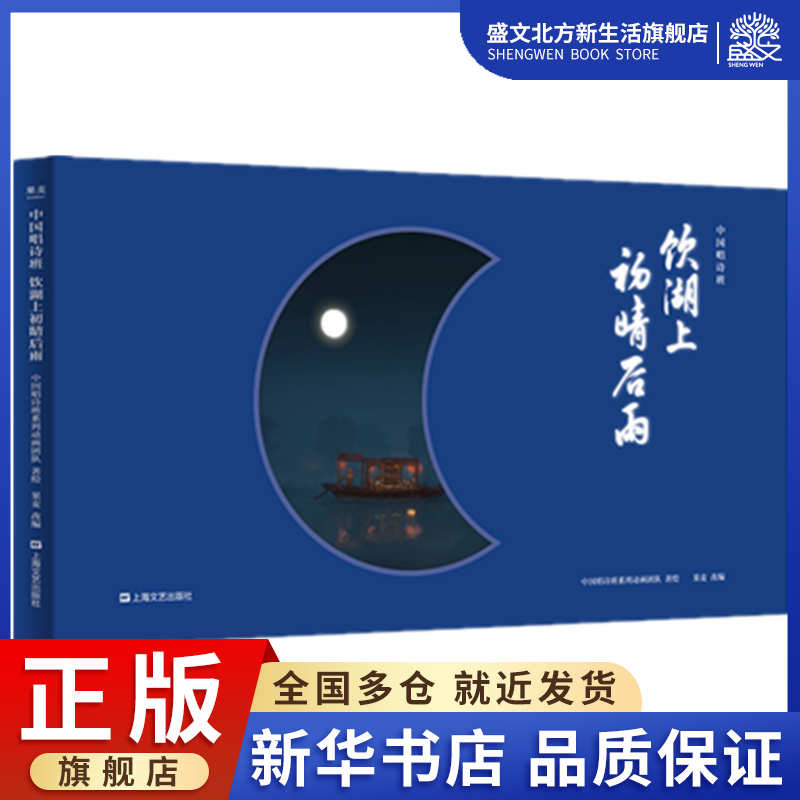 中国唱诗班:饮湖上初晴后雨