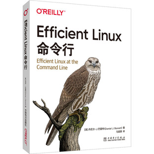 Efficient Linux命令行 9787519872076 著 社 译 丹尼尔·J.巴雷特 专业科技 中国电力出版 美 马晶慧 水利电力 图书