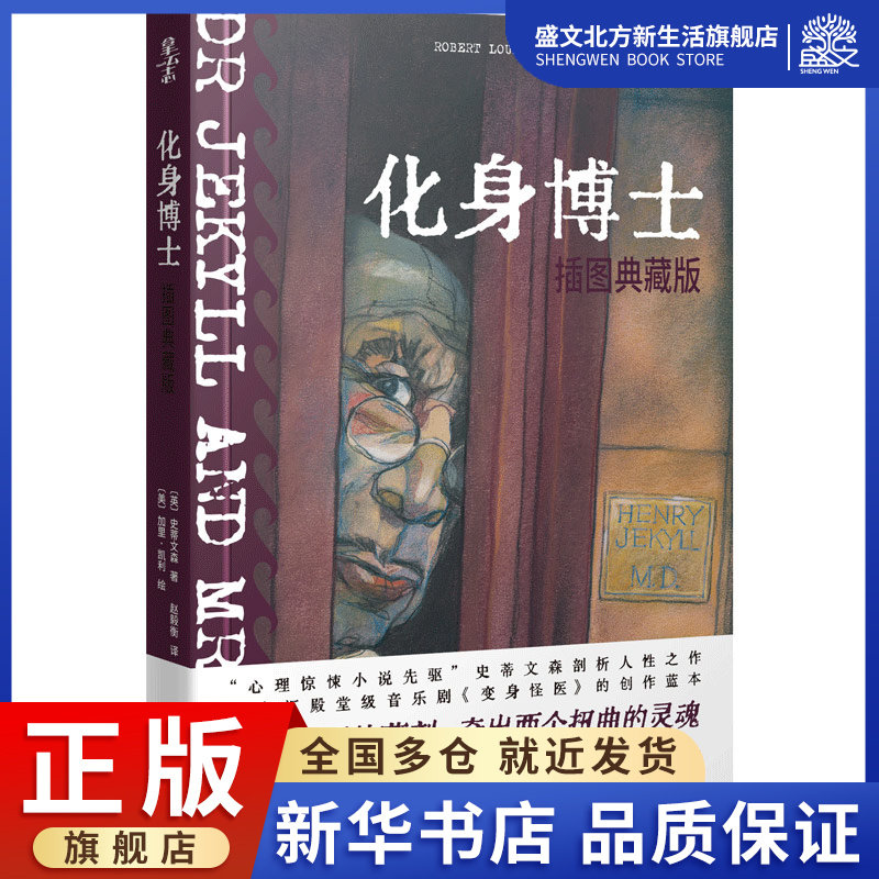 化身博士:插图典藏版