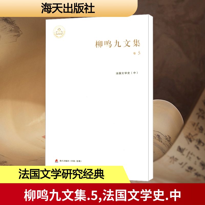 法国文学史中外国文学理论