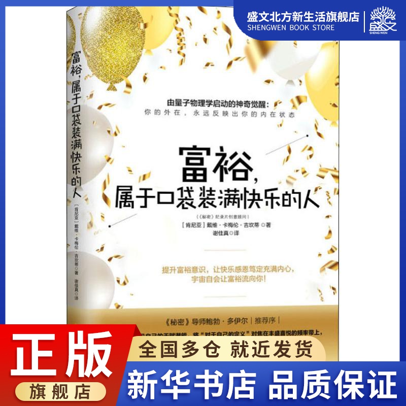 富裕,属于口袋装满快乐的人