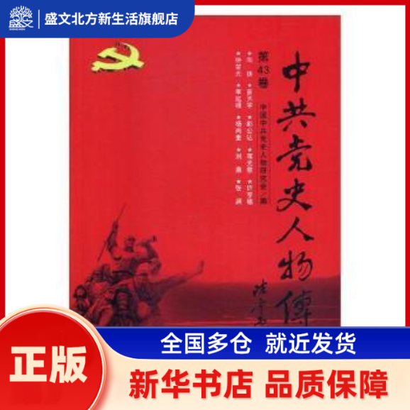 史人物传：第43卷 中国史人物研究会编 中国人民大学出版社 新华书店正版,书籍/杂志/报纸,社会科学总论,淘宝优惠券,粉丝福利购,淘宝优惠卷