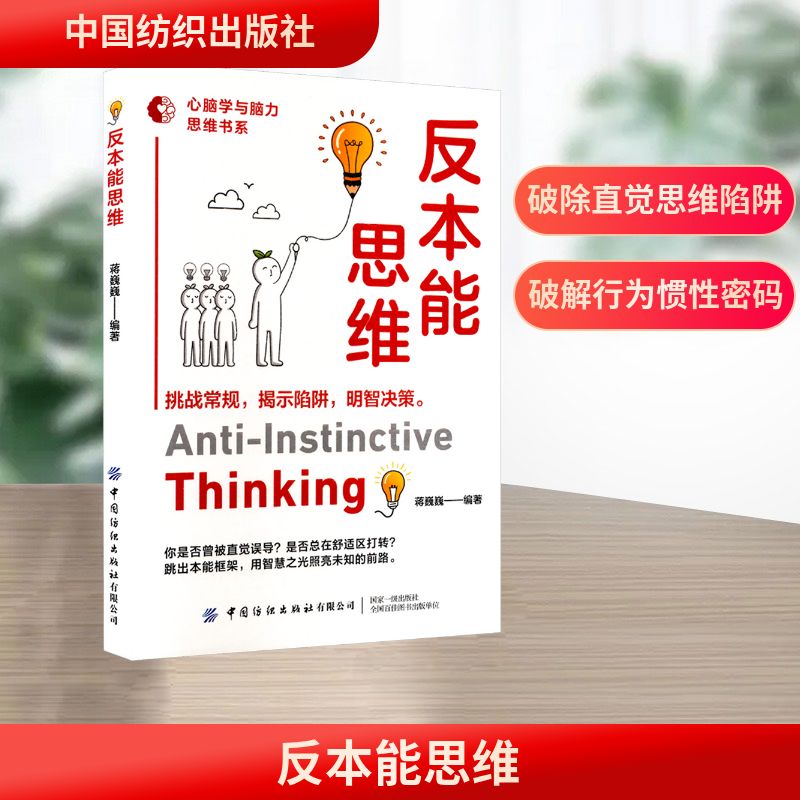 反本能思维伦理学、逻辑学