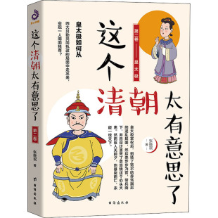 这个清朝太有意思了 第2卷
