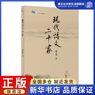 现代语文二十家 白马湖书系