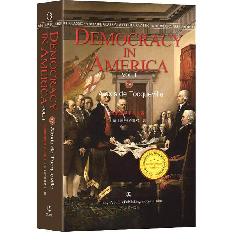 论美国民主(上卷) (法)阿历克西·德·托克维尔(Alexis de Tocqueville) 著 (英)亨利·里夫(Henry Reeve) 译 外语－英语读物