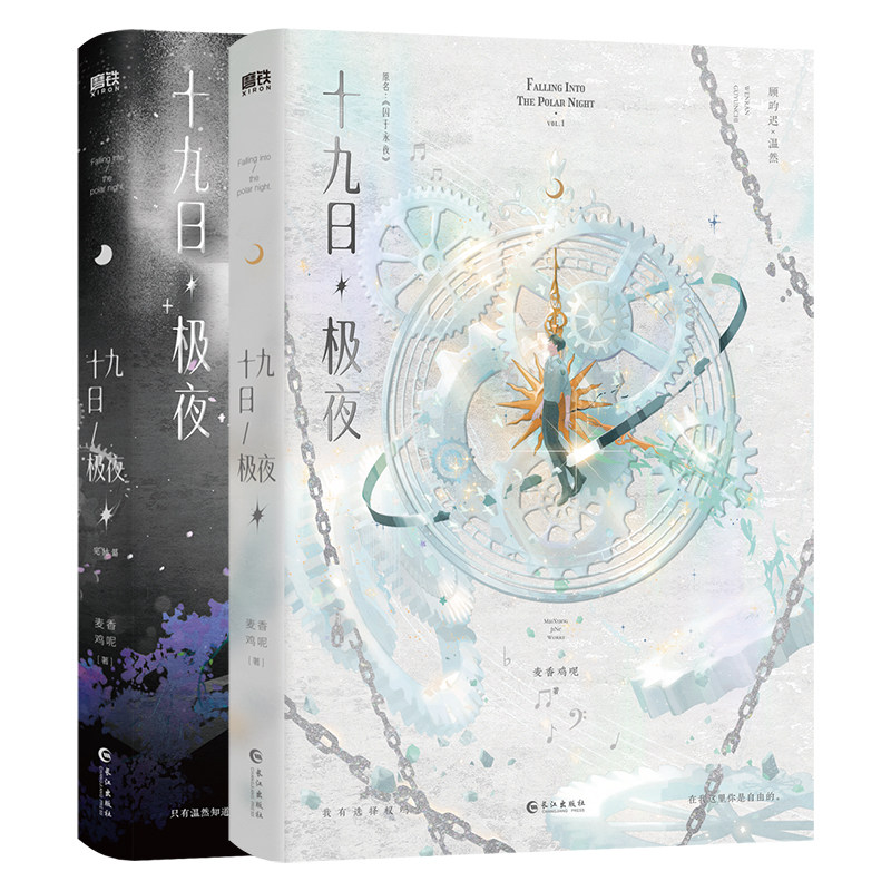 十九日极夜(全两册套装) 印特签飞机盒,书籍/杂志/报纸,漫画书籍,淘宝优惠券,粉丝福利购,淘宝优惠卷