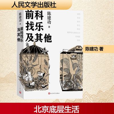 前科找乐及其他中国现当代文学