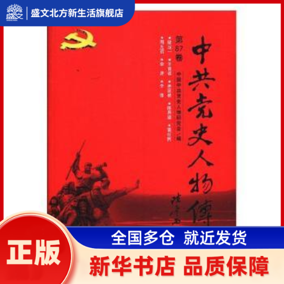 史人物传：第87卷 中国史人物研究会编 中国人民大学出版社 新华书店正版,书籍/杂志/报纸,社会科学总论,淘宝优惠券,粉丝福利购,淘宝优惠卷