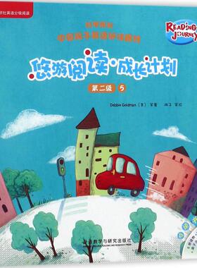 悠游阅读·成长计划（第2级.5:点读书） 盖兆泉 总策划；（美）黛比·戈德曼（Debbie Goldman）等著；微子等绘