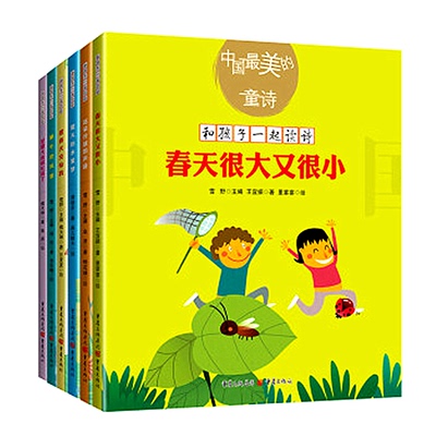 中国的童诗系列精选（新版套装6册） 傅天琳，王宜振，金波，谭旭东，林良 重庆出版社 新华书店正版