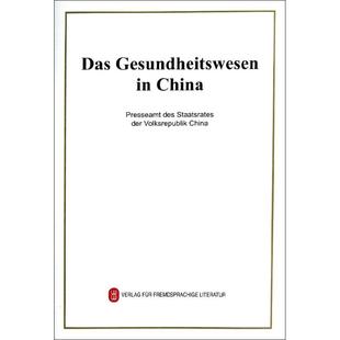德文版 文教 图书 外语－英语读物 医疗卫生事业 社 中华人民共和国国务院新闻办公室 外文出版 中国 著