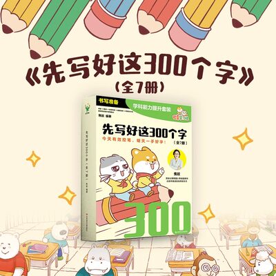 先写好这300个字幼小衔接