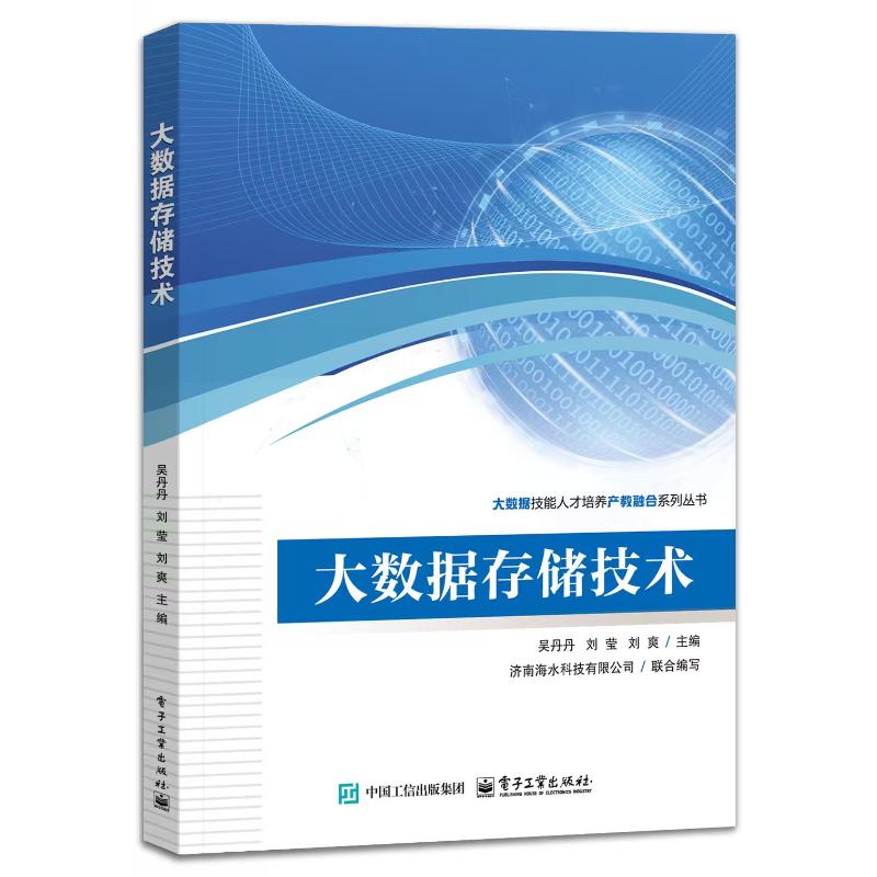 大数据存储技术大中专理科计算机