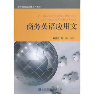 商务英语应用文外语－实用英语