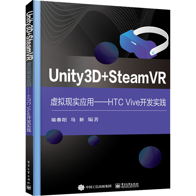 Unity3D+SteamVR虚拟现实应用——HTC Vive开发实践大中专理科计算机