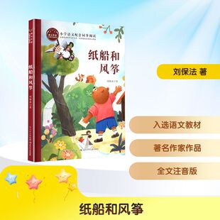 纸船和风筝儿童文学