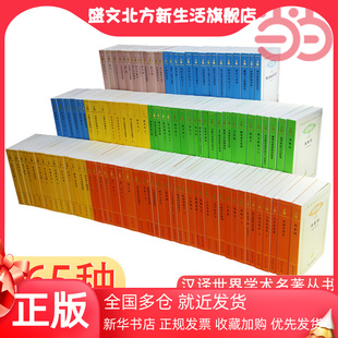 当当网 正版 书籍 165种共190册 汉译世界学术名著丛书·分科本·政法类 120年纪念版