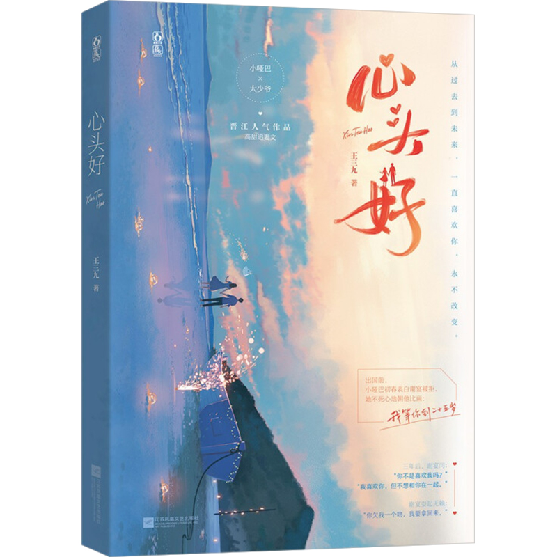 心头好青春小说