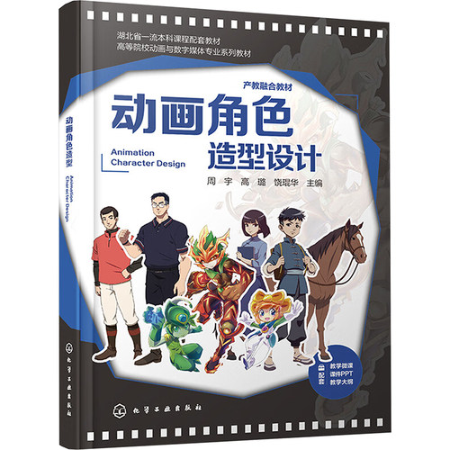 动画角色造型设计大中专理科科技综合