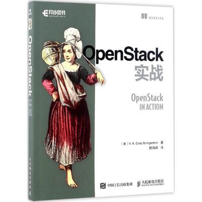 OpenStack实战 (美)V.K.科迪·布姆加德纳(V.K.Cody Bumgardner) 著；颜海峰 译 软硬件技术 专业科技 人民邮电出版社