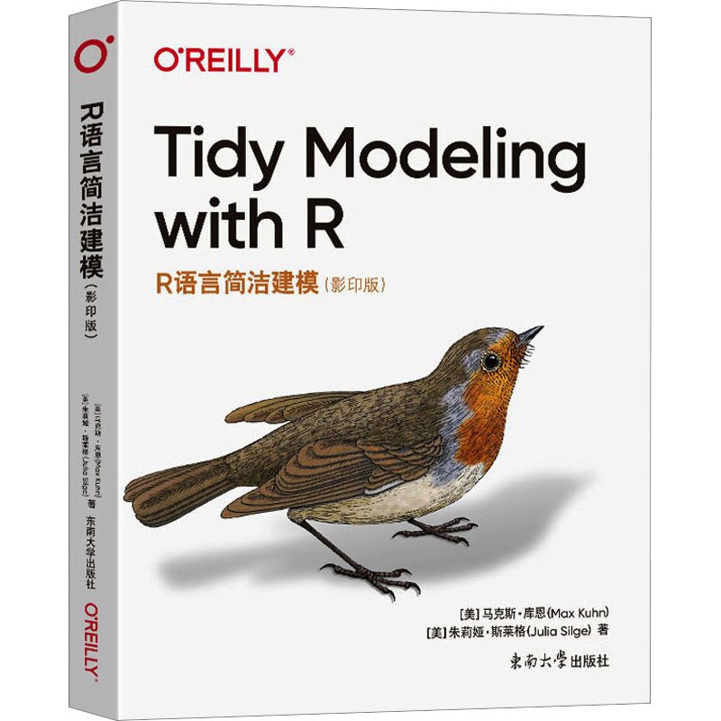 R语言简洁建模(影印版) (美)马克斯·库恩,(美)朱莉娅·斯莱格 著 编程语言 专业科技 东南大学出版社 9787576605907 图书