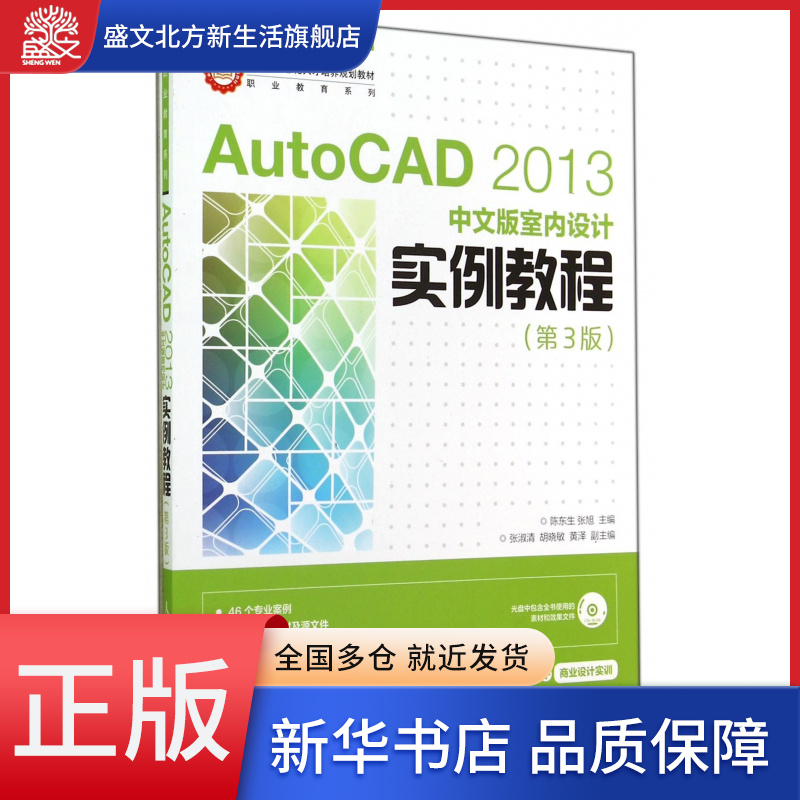 AutoCAD2013中文版室内设计实例教程(附光盘第3 书籍/杂志/报纸 自由组合套装 原图主图