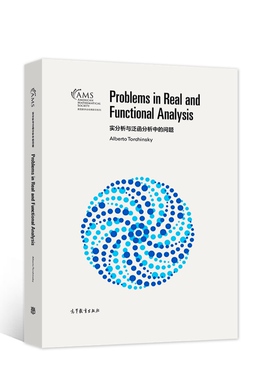 【当当图书】实分析与泛函分析中的问题（影印版）Alberto Torchinsky9787040570250新华书店正版