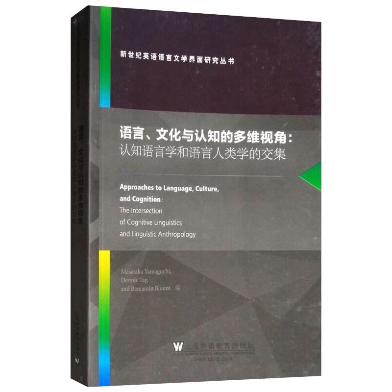 语言,文化与认知的多维视角:THE INTERSECTION OF COGNITIVE LINGUISTICS AND LINGUISTIC A：陕西师范大学出版总社 著 著 书籍/杂志/报纸 语言文字 原图主图