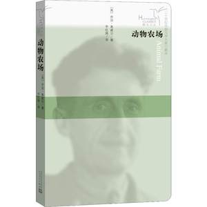 动物农场(英)乔治·奥威尔(George Orwell)著辛红娟译外国现当代文学文学人民文学出版社图书