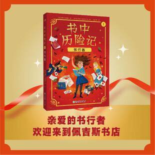 书中历险记1 书行者儿童文学