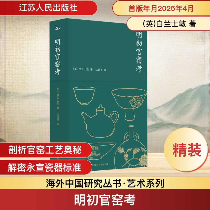 明初官窑考中国历史
